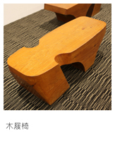 木屐椅