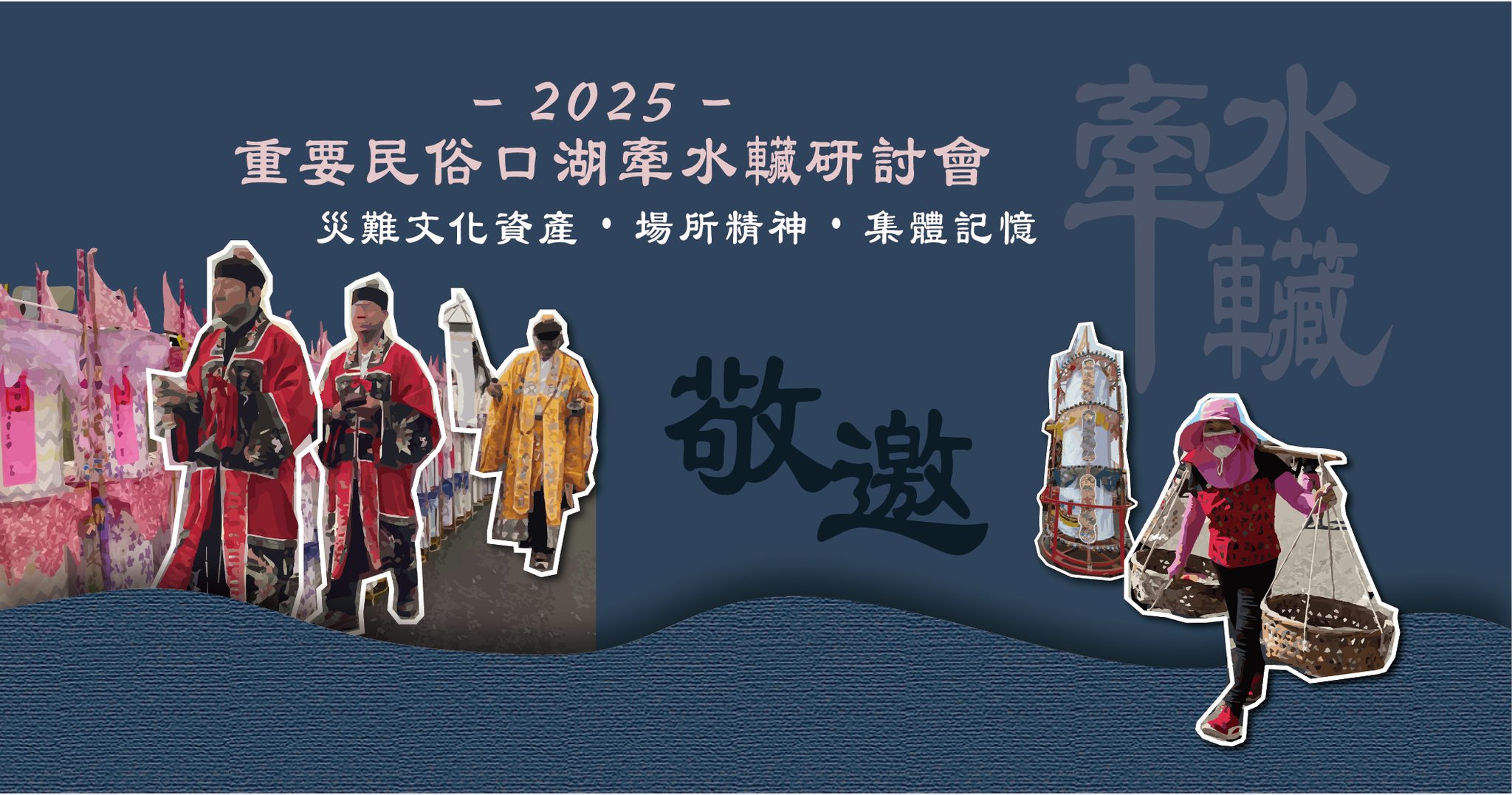 災後空間的代際共治：宜蘭水域維護機制與地方認同──以冬山河為例（三）