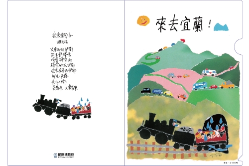 黃春明L夾套組-「來去宜蘭」款