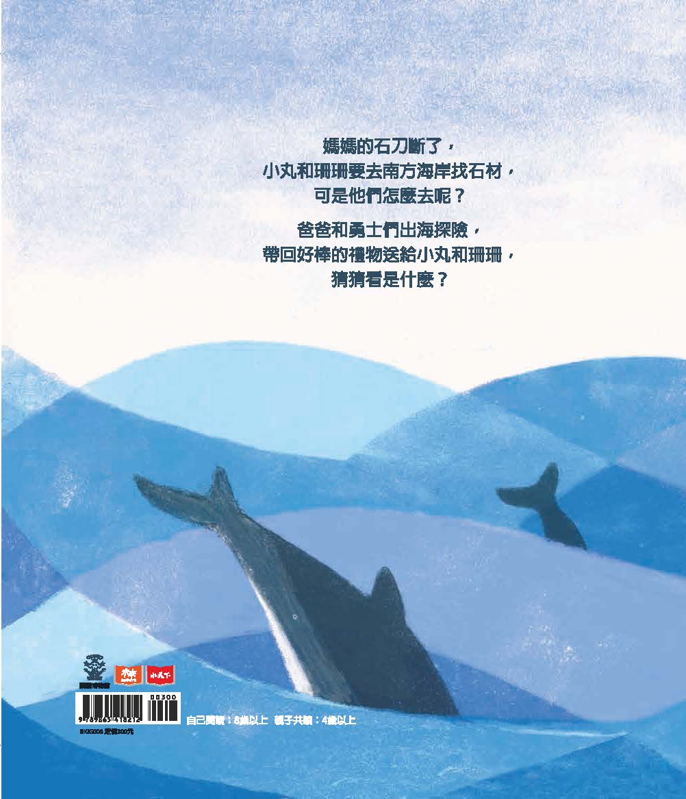 丸山小勇士(書籍封底)