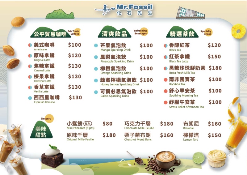 化石先生恐龍咖啡廳Dino Cafe價目表