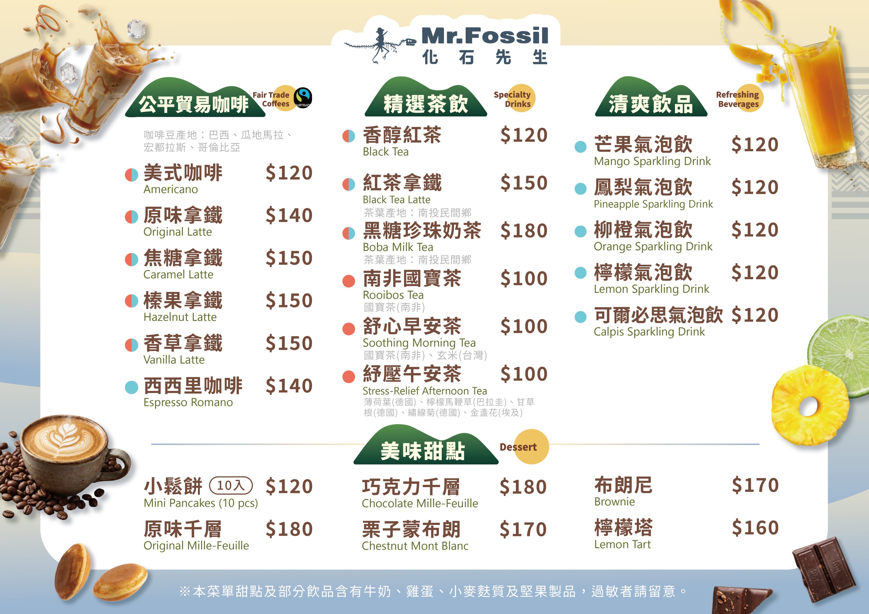 化石先生恐龍咖啡廳Dino Cafe價目表
