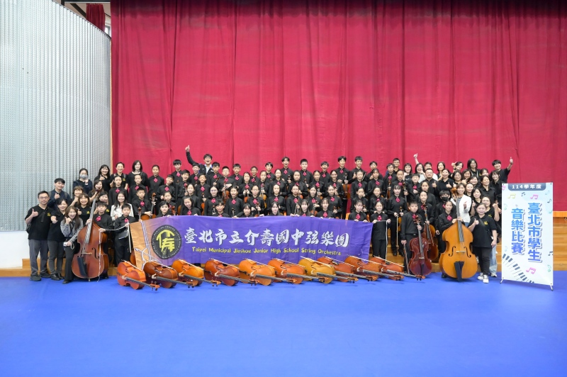 臺北市立介壽國中弦樂團團員合影照